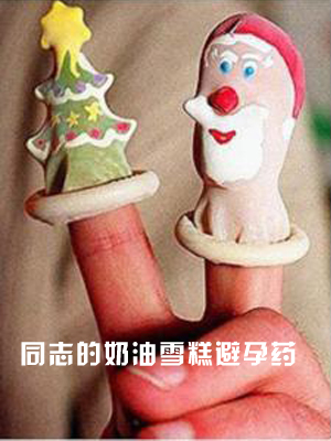千奇百怪的避孕套门_家庭医生在线触屏版